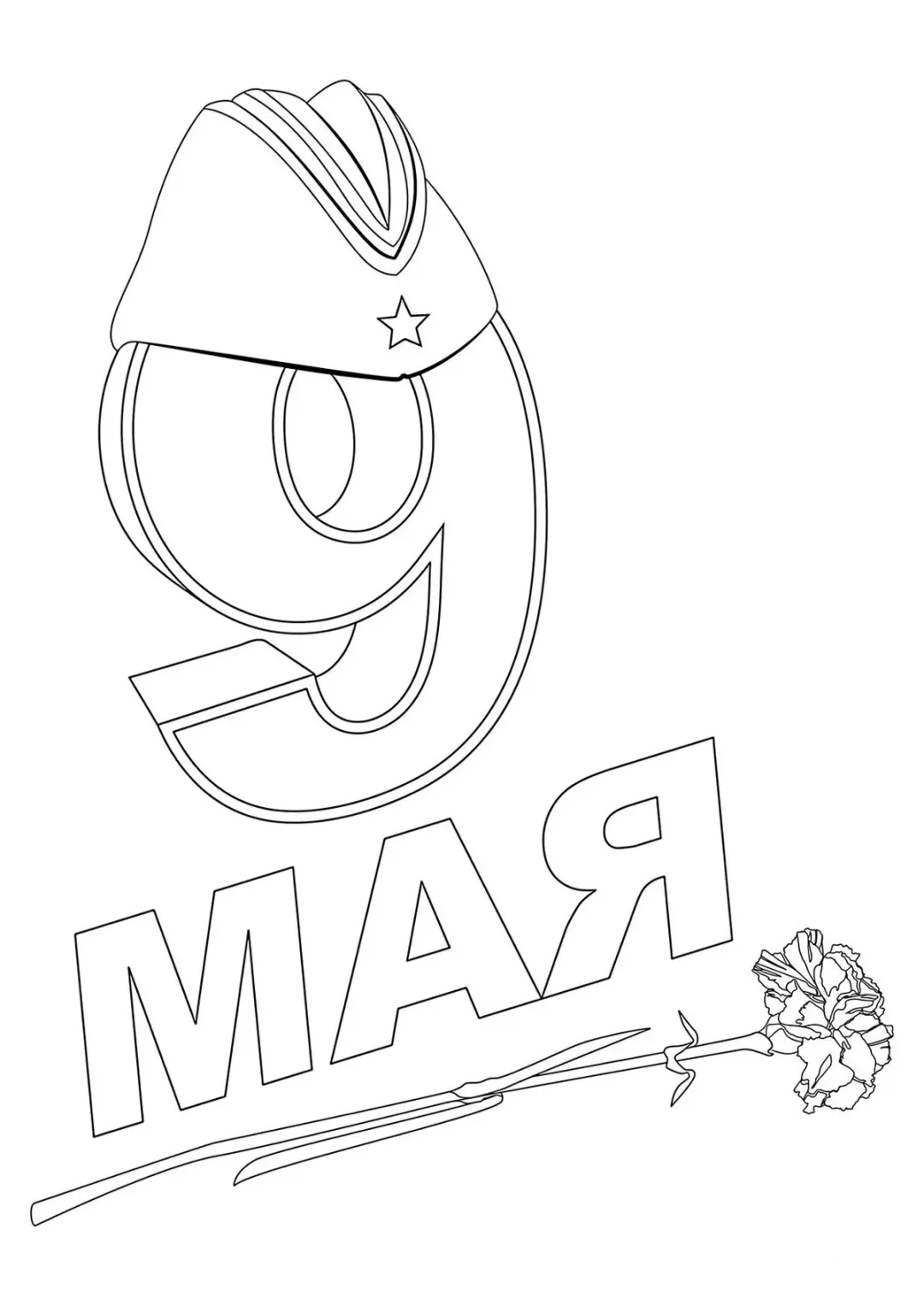 9 мая для детей