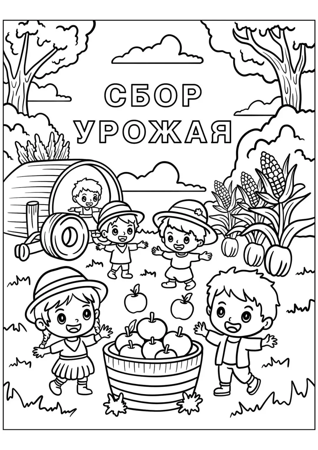 Дети собирают урожай