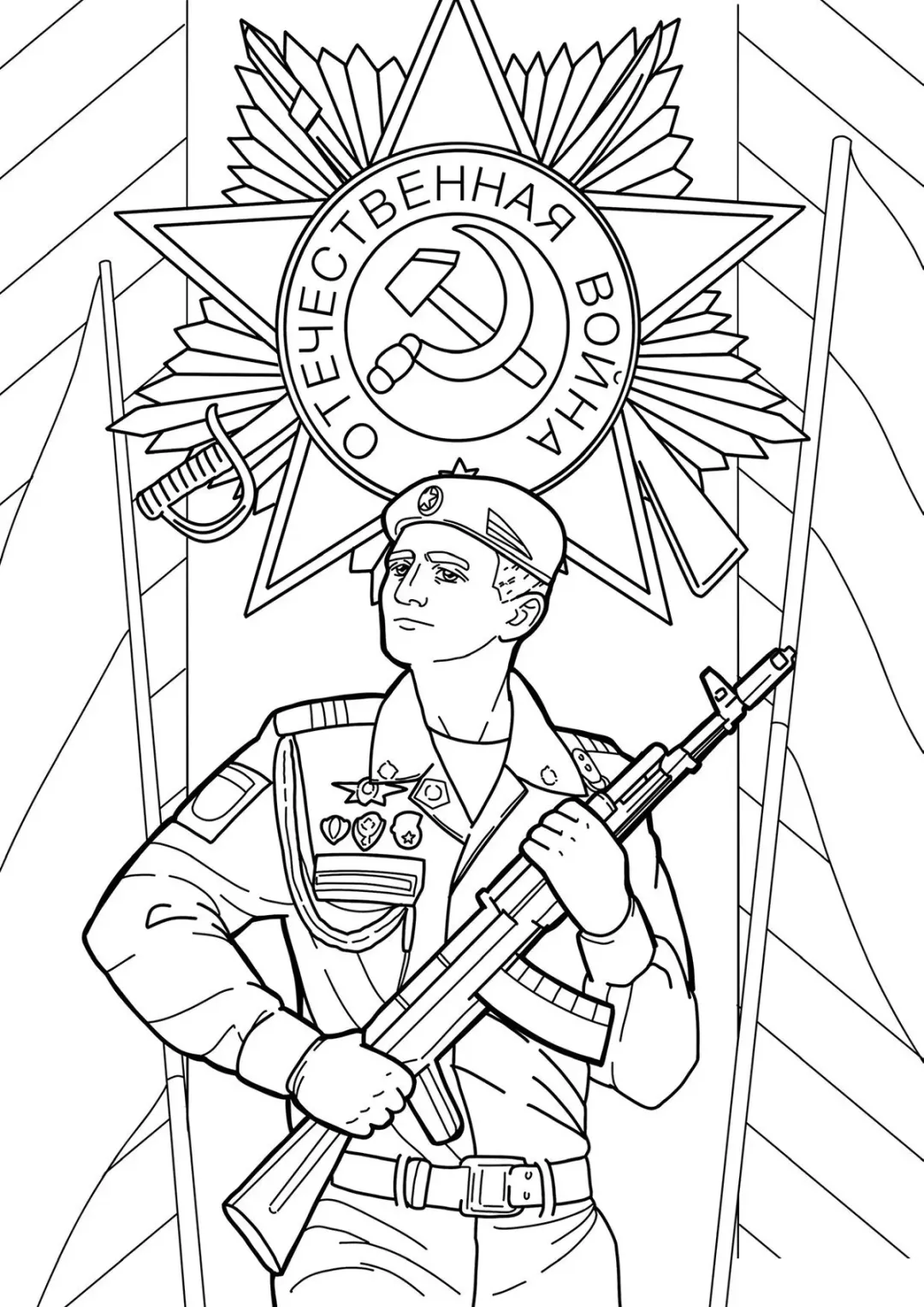 Солдат и эмблема Отечественная война
