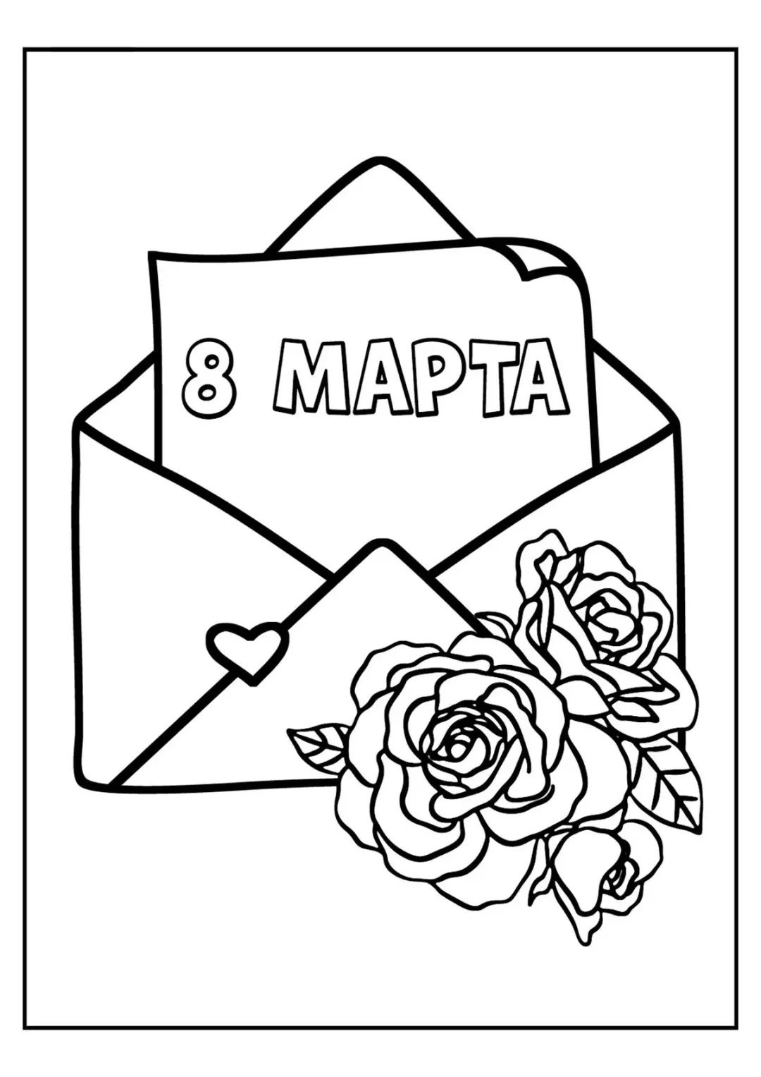 Письмо с розами на 8 марта