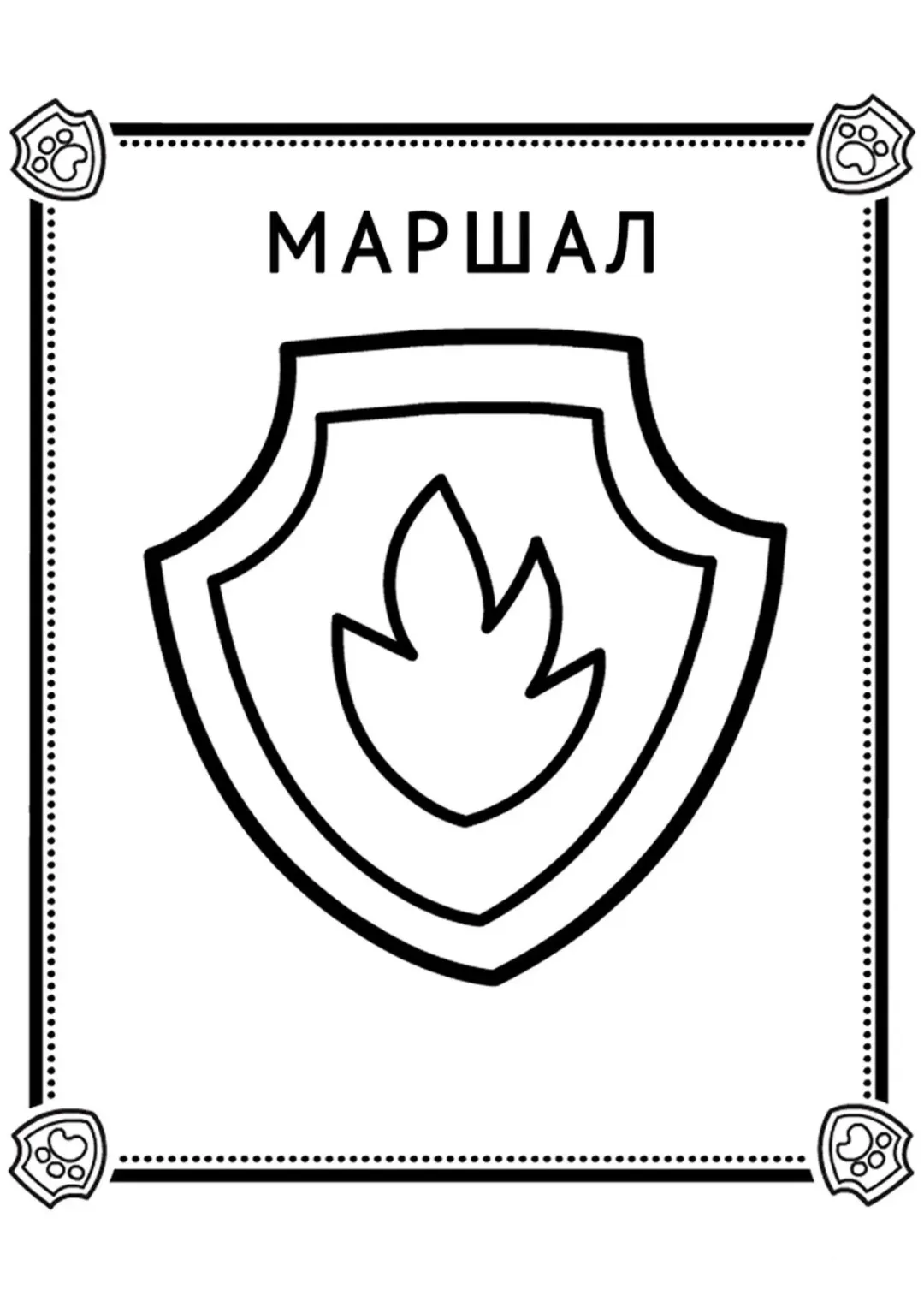 Значок Маршала