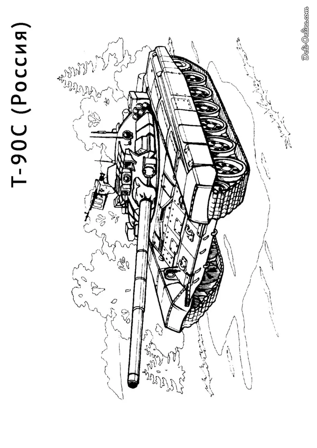 Танк Т-90С