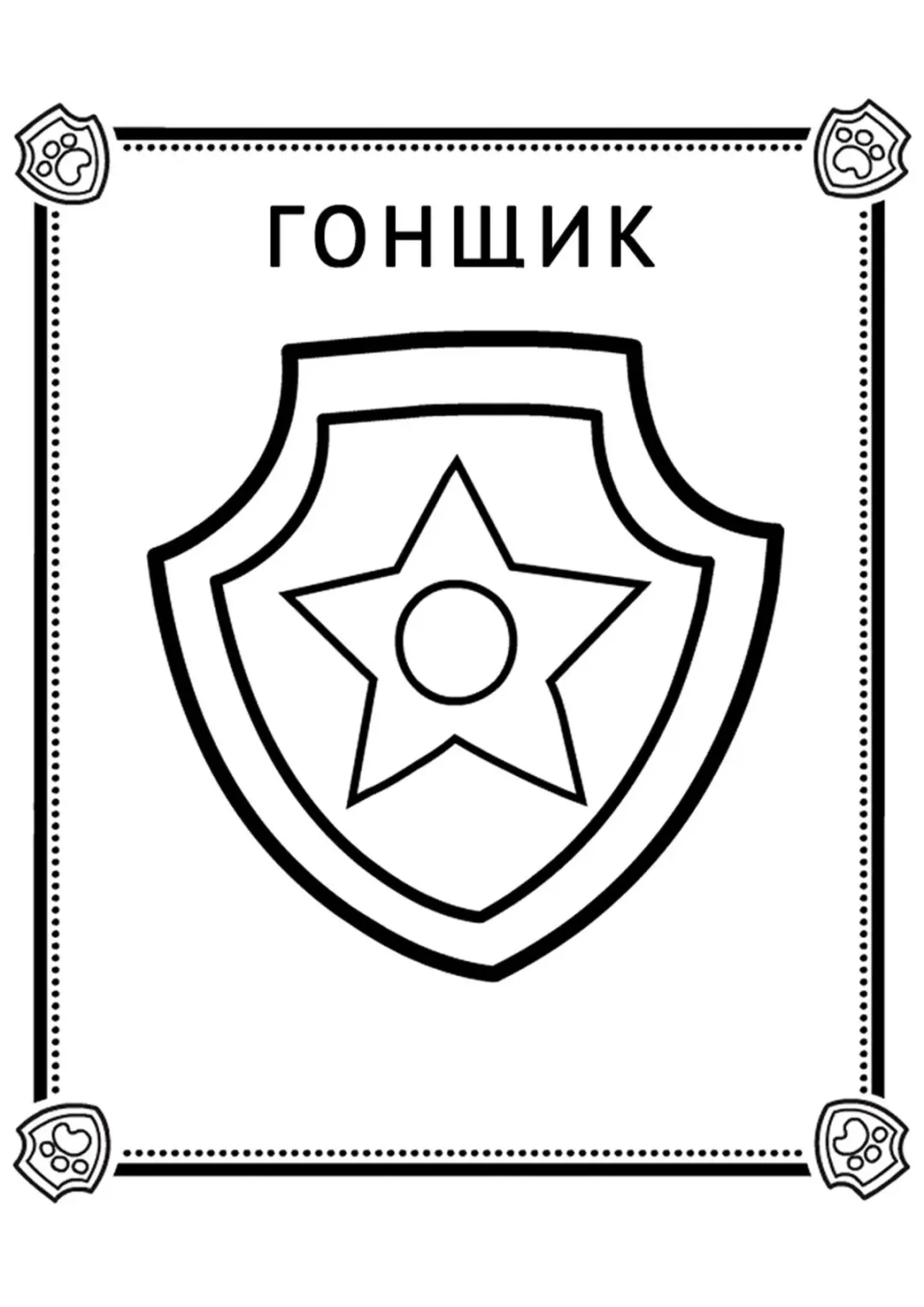 Значок Гонщика
