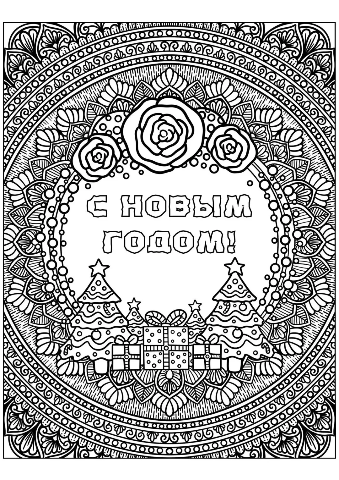 Антистресс С новым годом