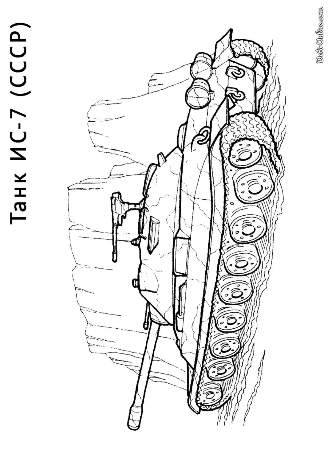Танк ИС-7