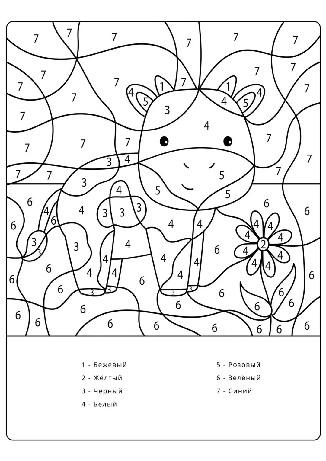 Корова по номерам