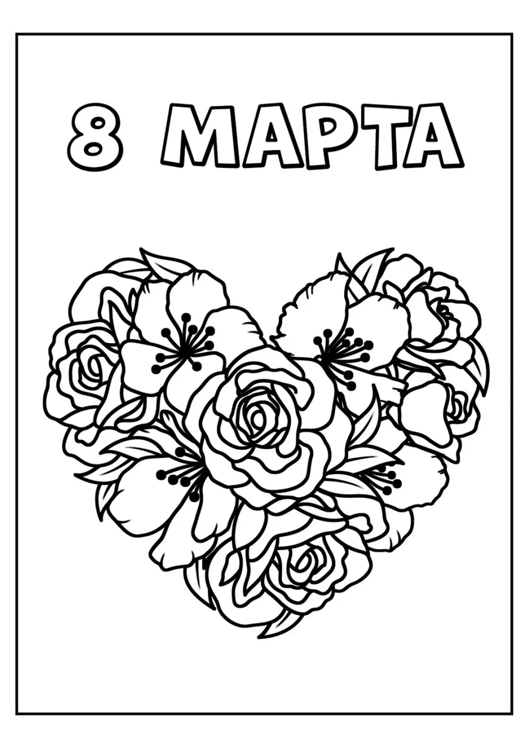 Сердце из роз на 8 марта