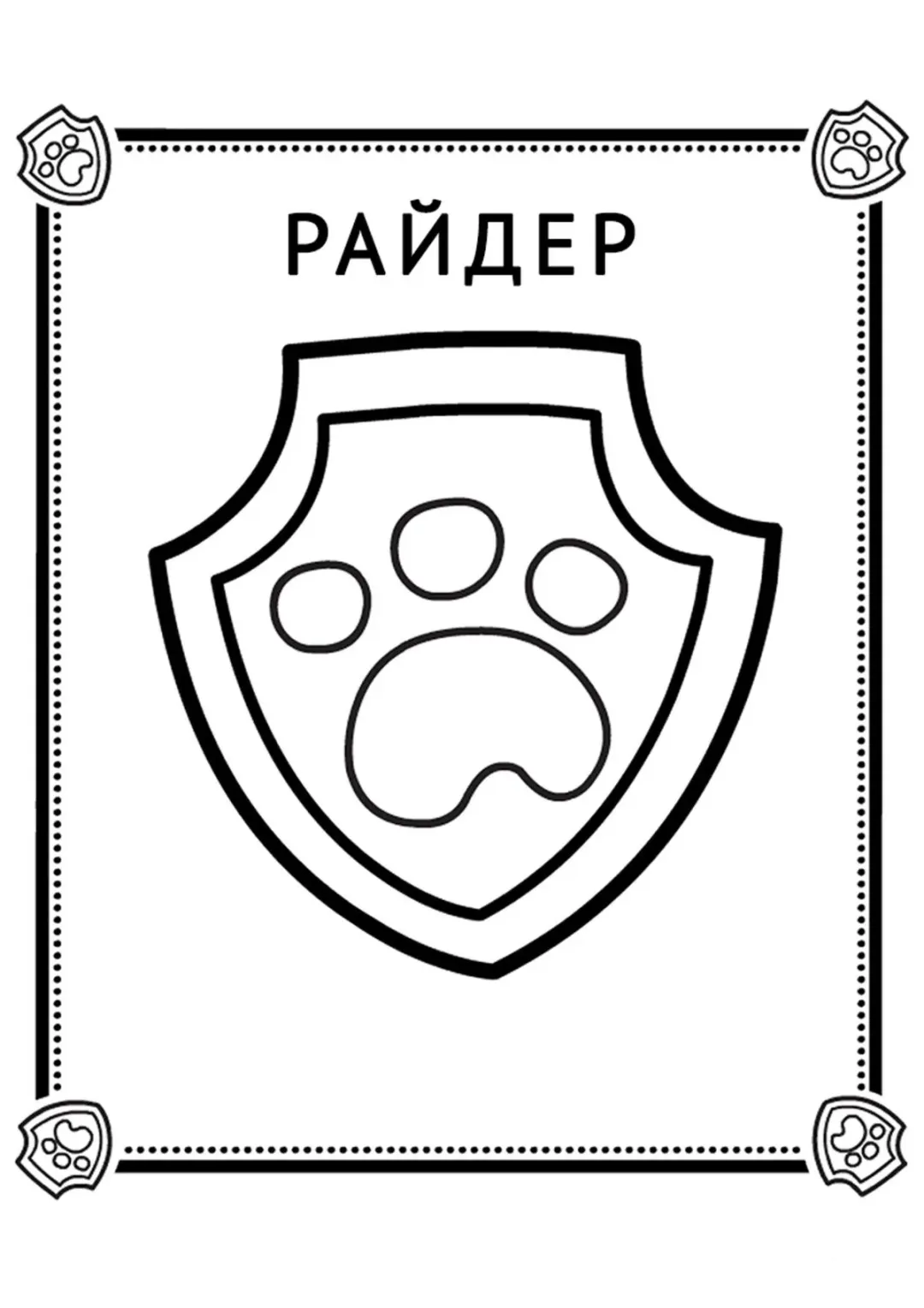 Значок Райдера