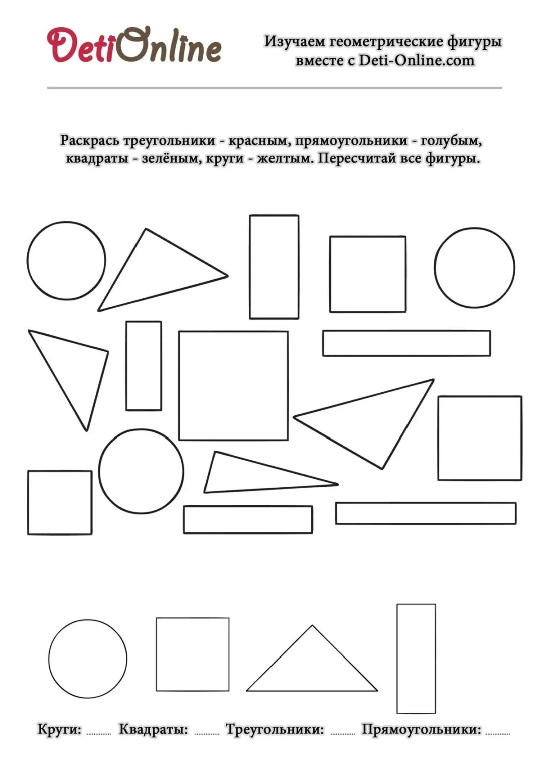 Геометрические фигуры - проверочное задание