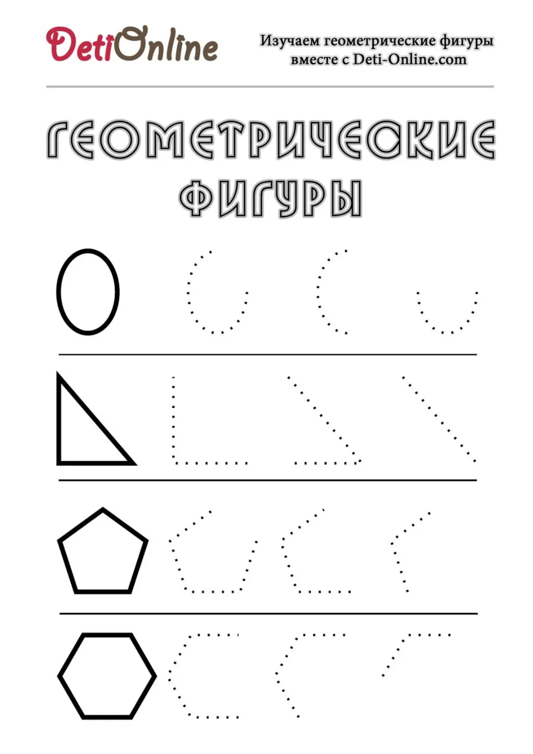 Сложные геометрические фигуры