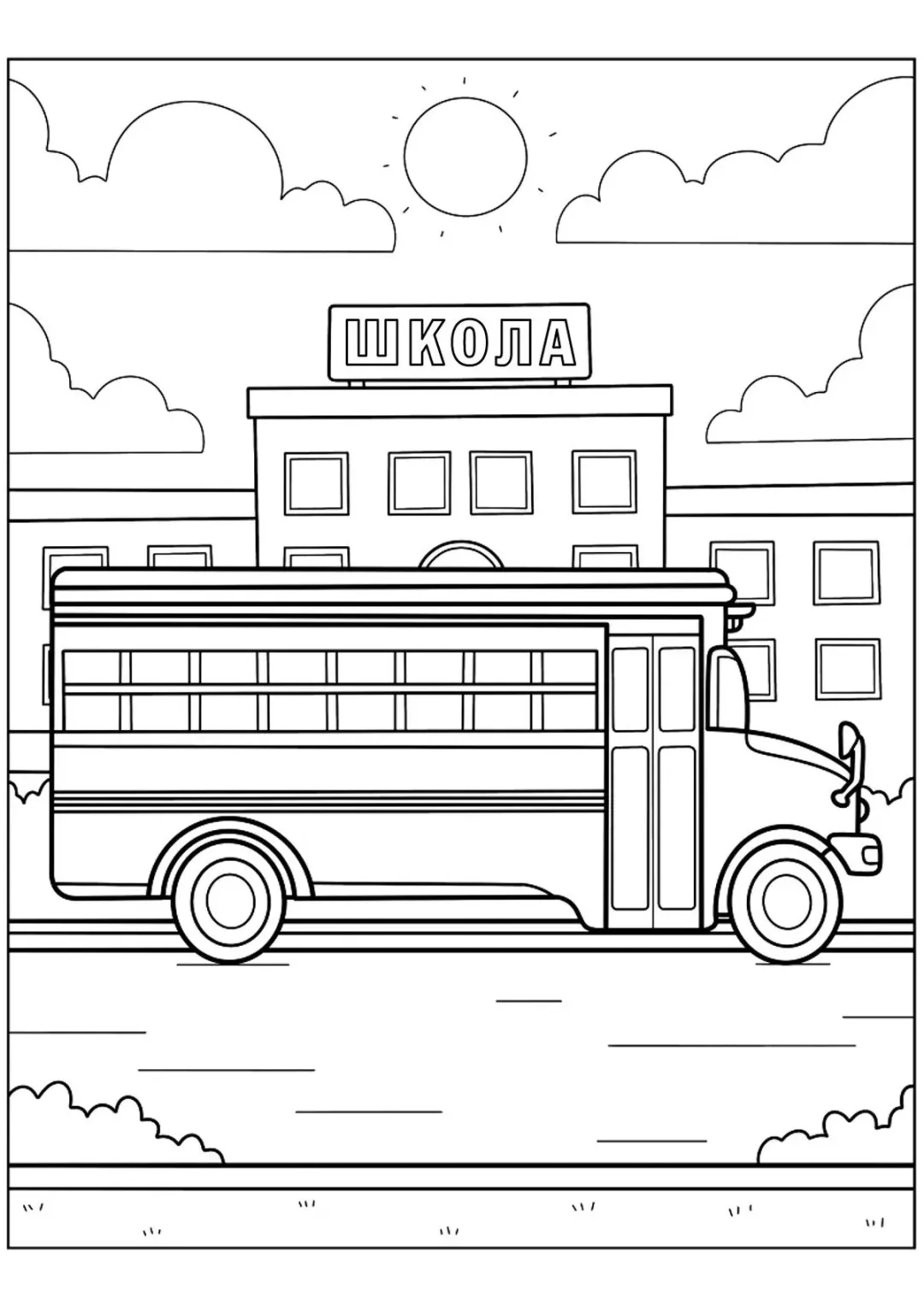 Школьный автобус возле школы