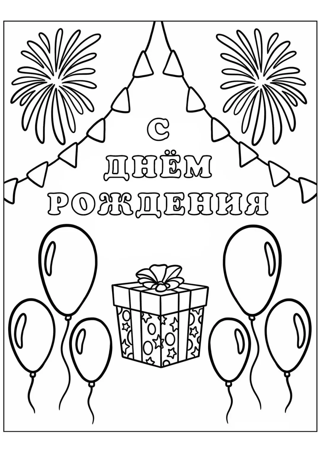 Шарики и подарок С днём рождения