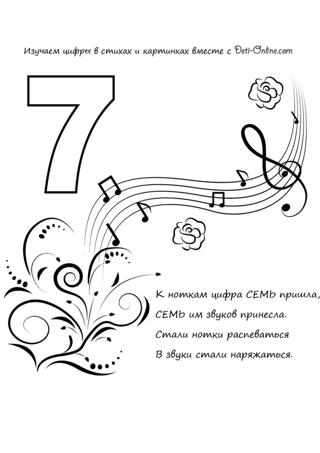 Цифра 7 в стихах