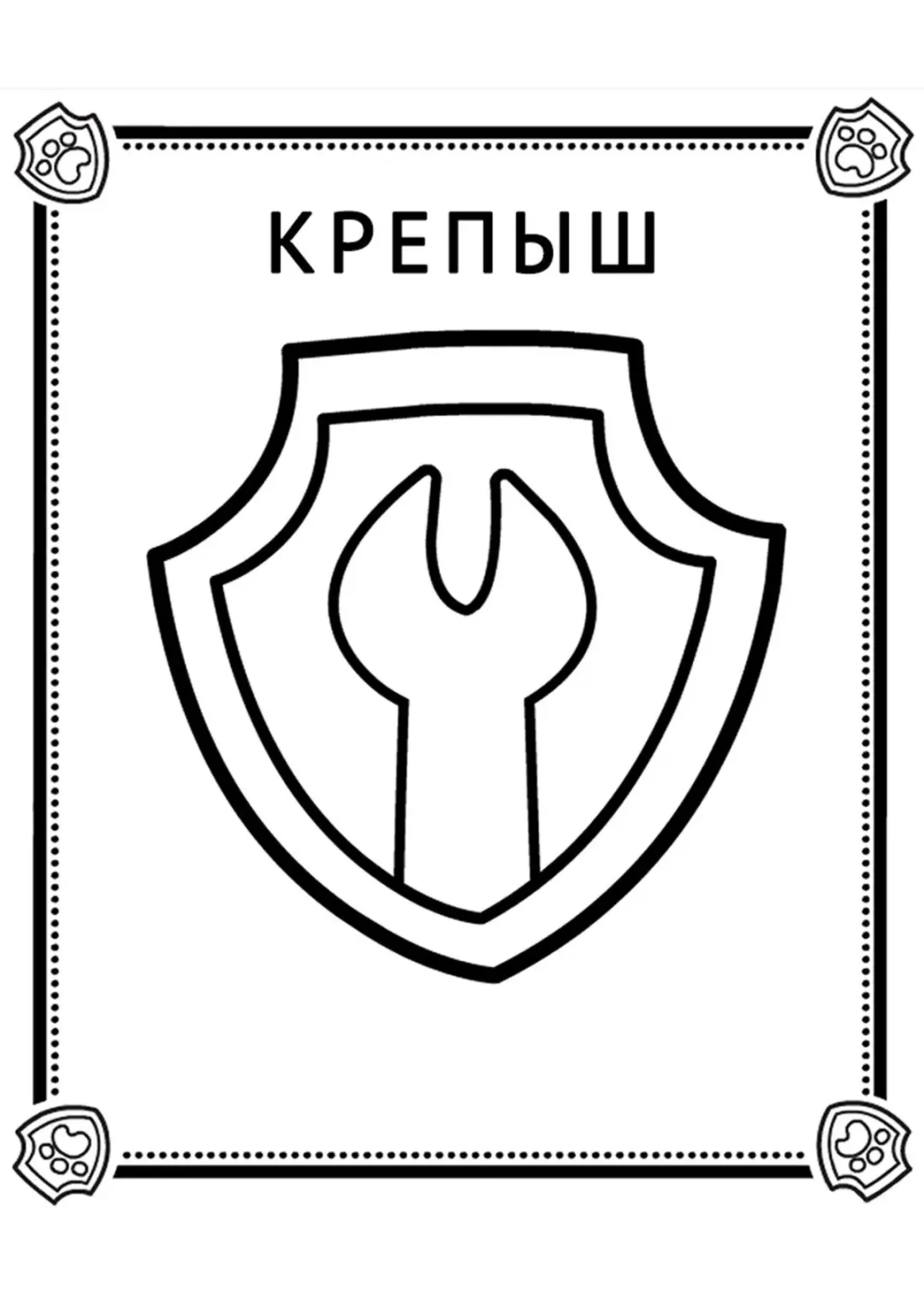 Значок Крепыша