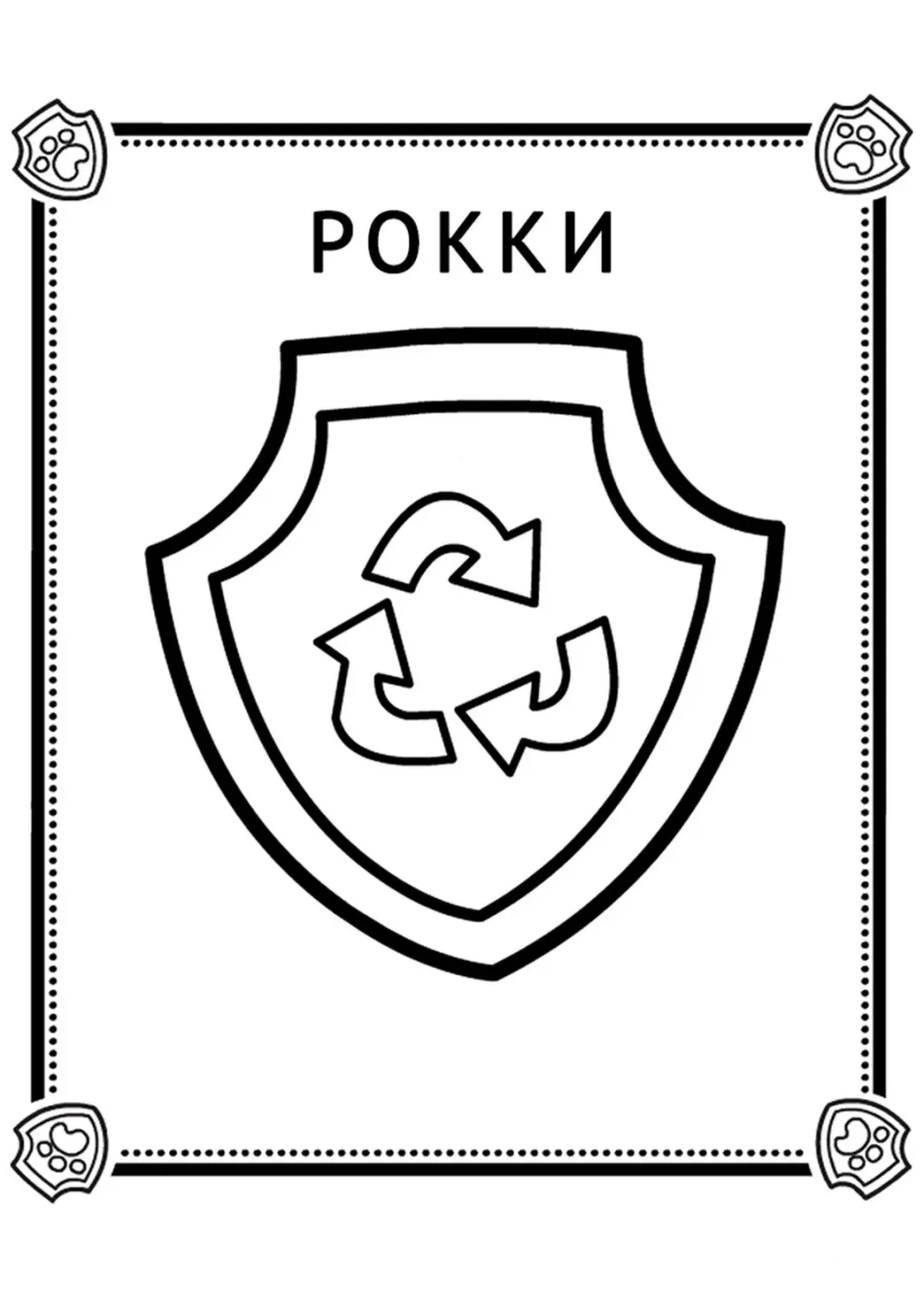 Значок Рокки