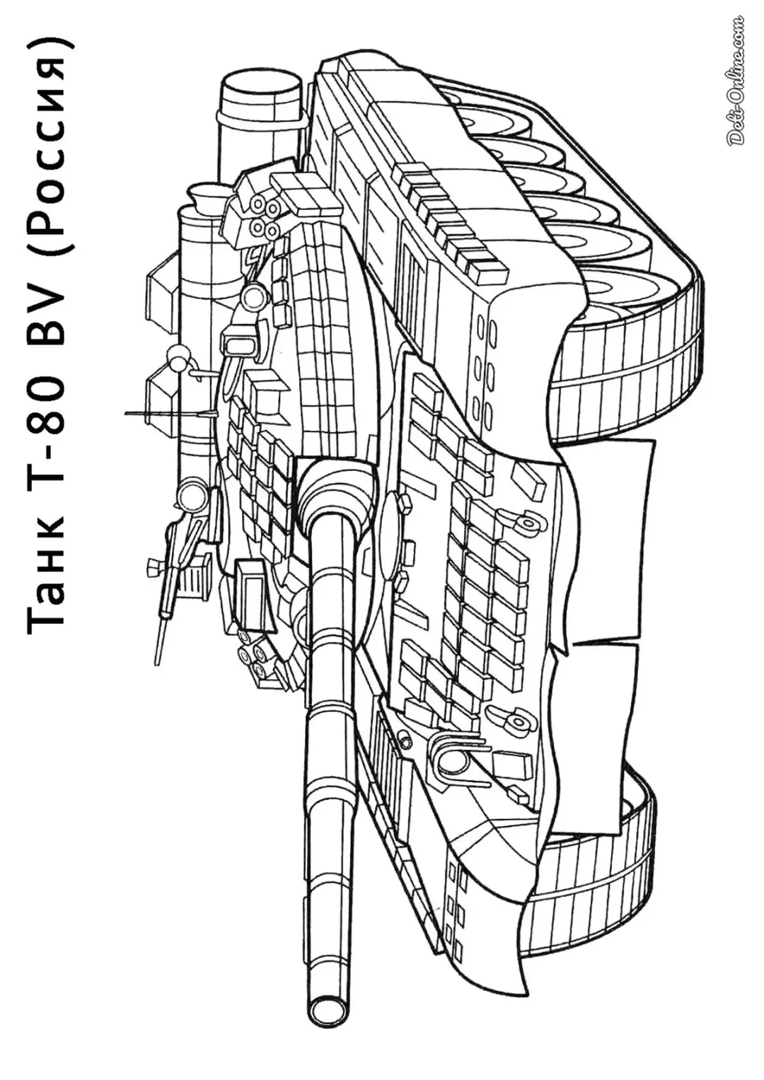 Танк Т-80 BV