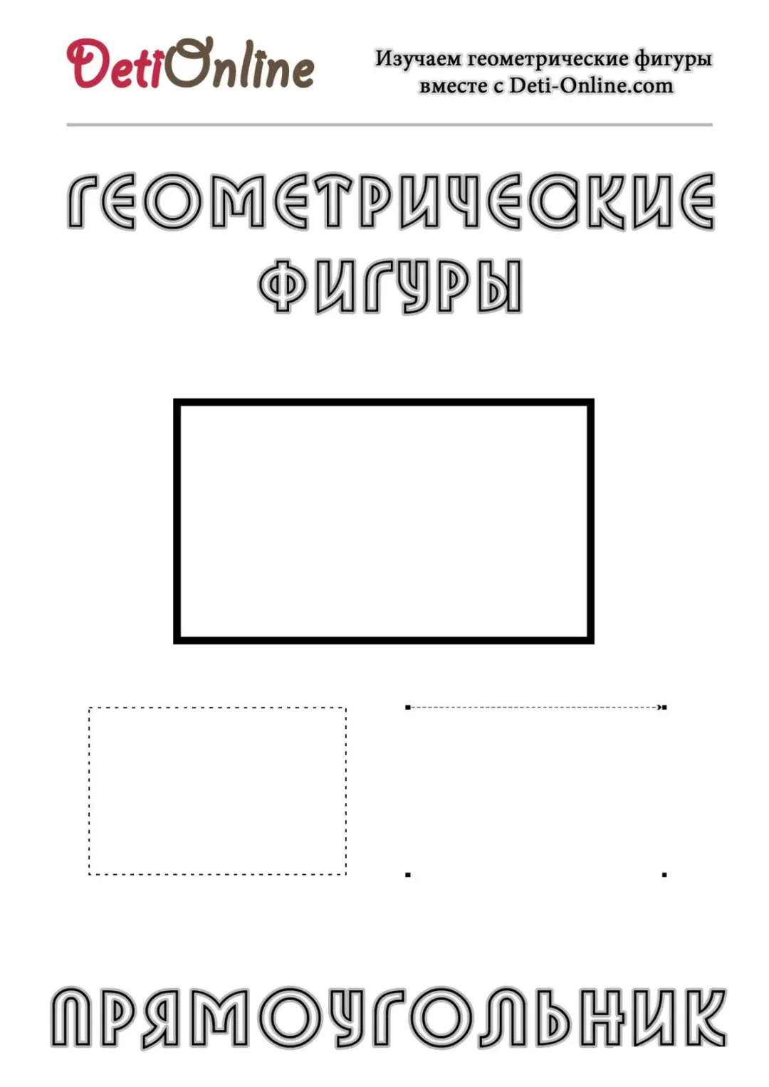 Прямоугольник
