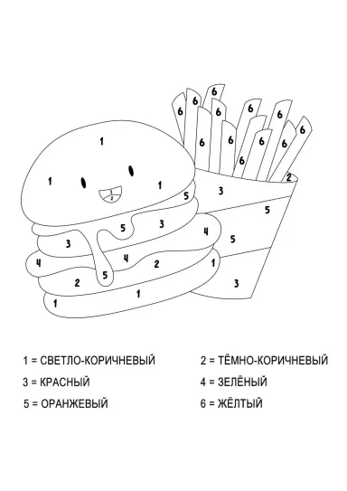 Фастфуд по номерам