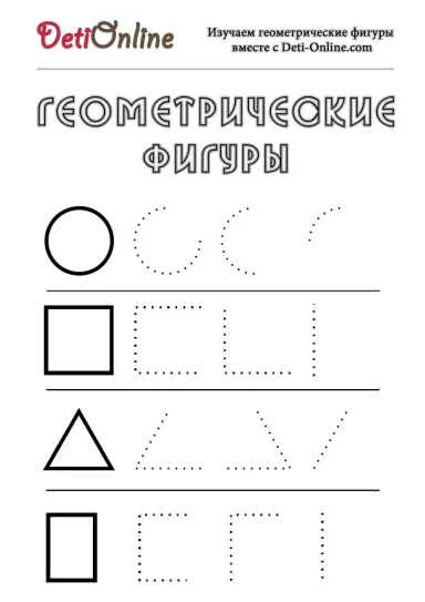 Простые геометрические фигуры