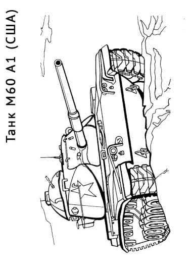 Танк M60 A1