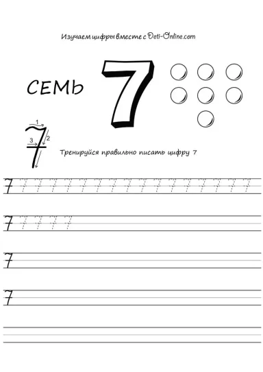 Цифра 7 прописью