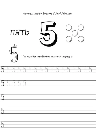 Цифра 5 прописью