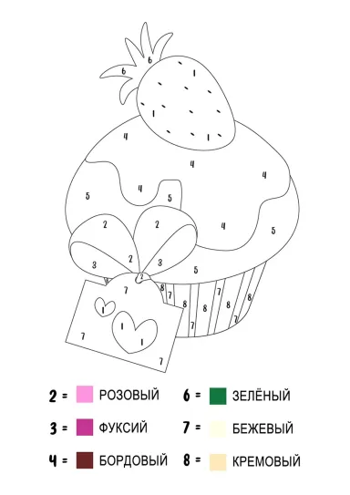 Кекс по номерам