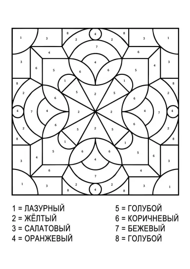 Мозаика по номерам