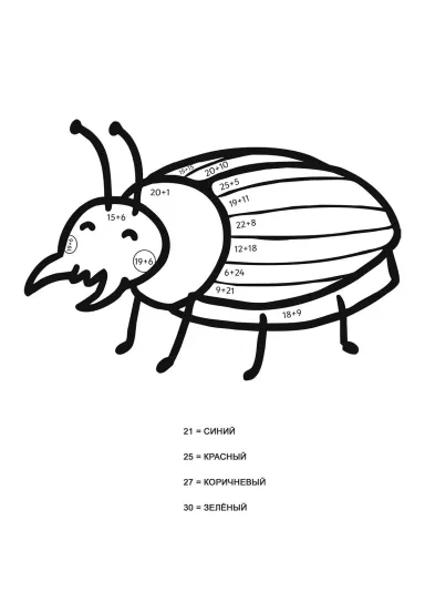 Жук (сложение до 30)