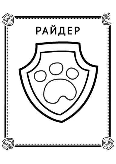 Значок Райдера