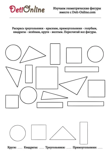 Геометрические фигуры - проверочное задание