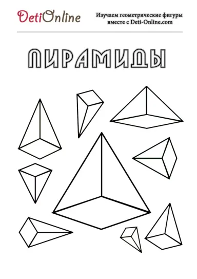 Пирамида