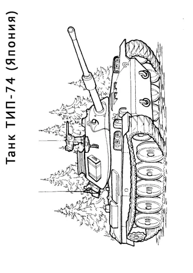 Танк ТИП-74