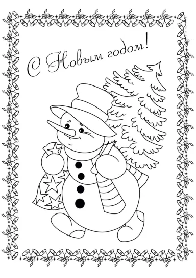 Открытка со снеговиком