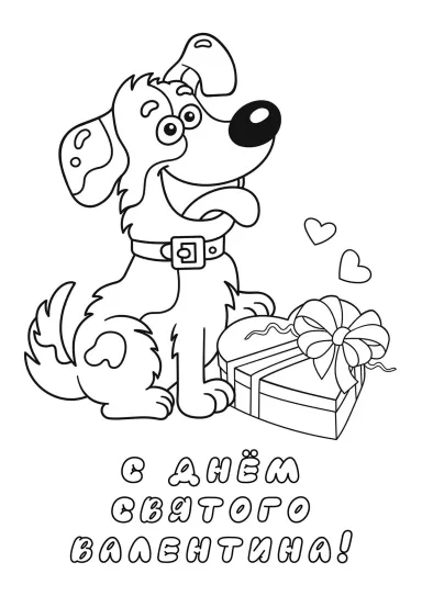 Валентинка Собачка