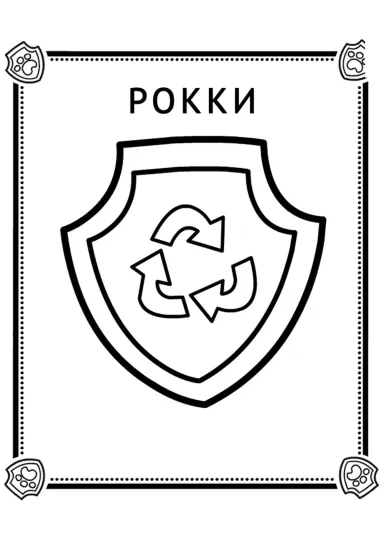Значок Рокки