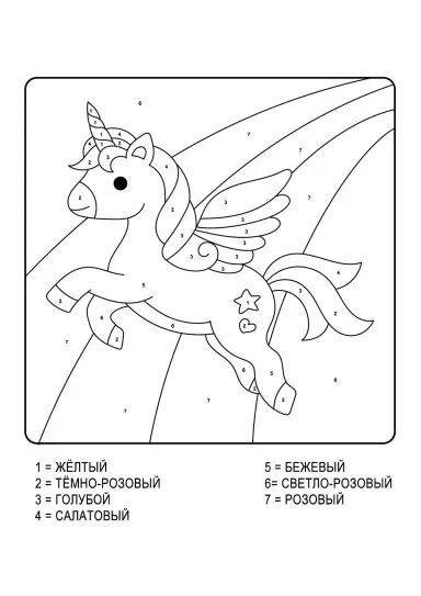 Аликорн по номерам