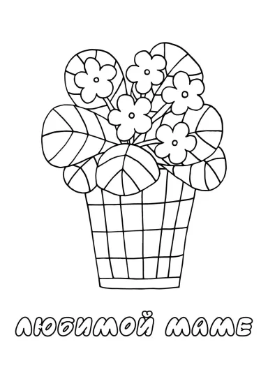 Открытка любимой маме