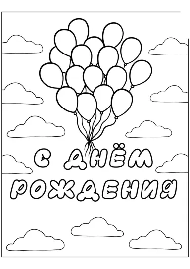 Шарики С днём рождения