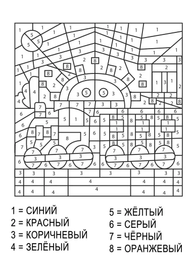 Паровоз по номерам