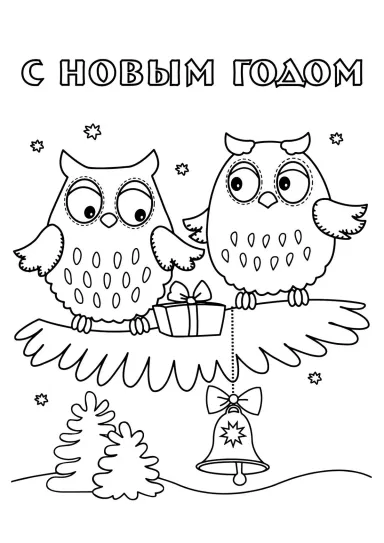 Новогодние совы