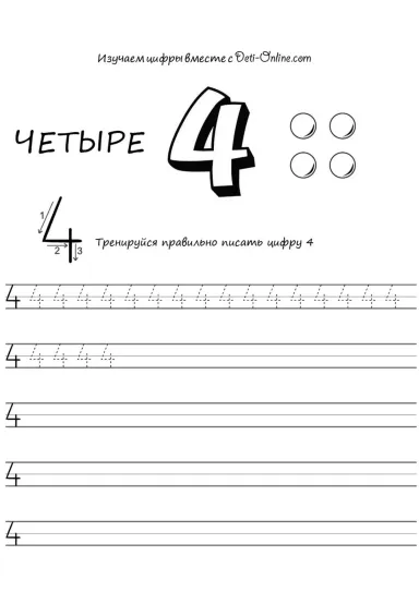 Цифра 4 прописью