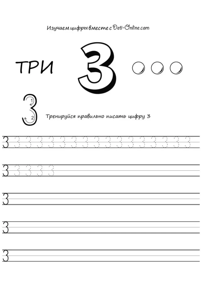 Цифра 3 прописью