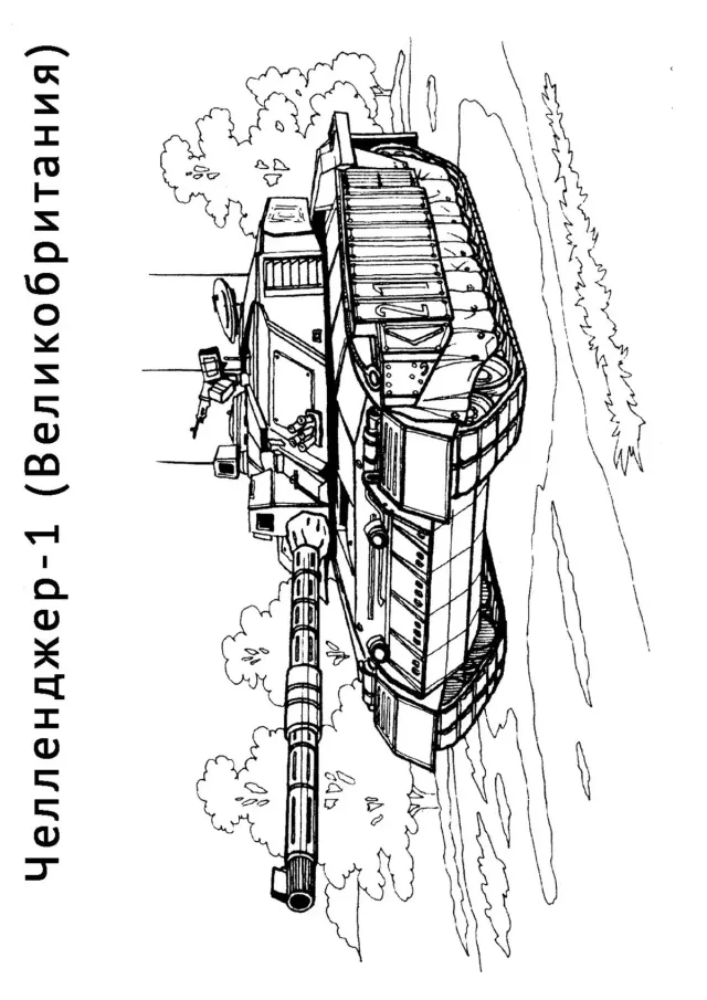 Танк Челленджер-1