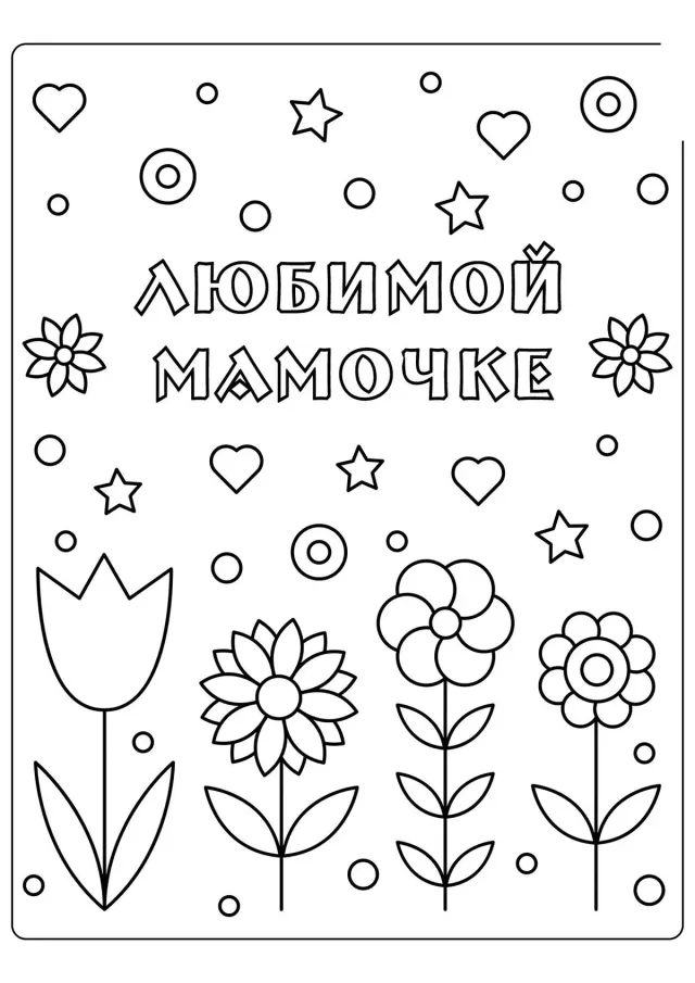 Цветы любимой мамочке