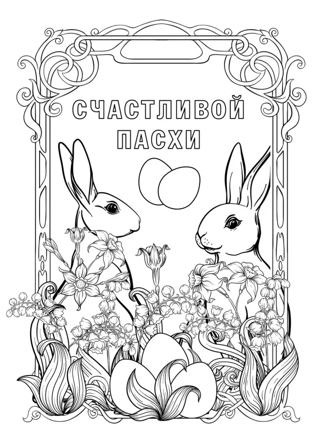 Пасхальные кролики