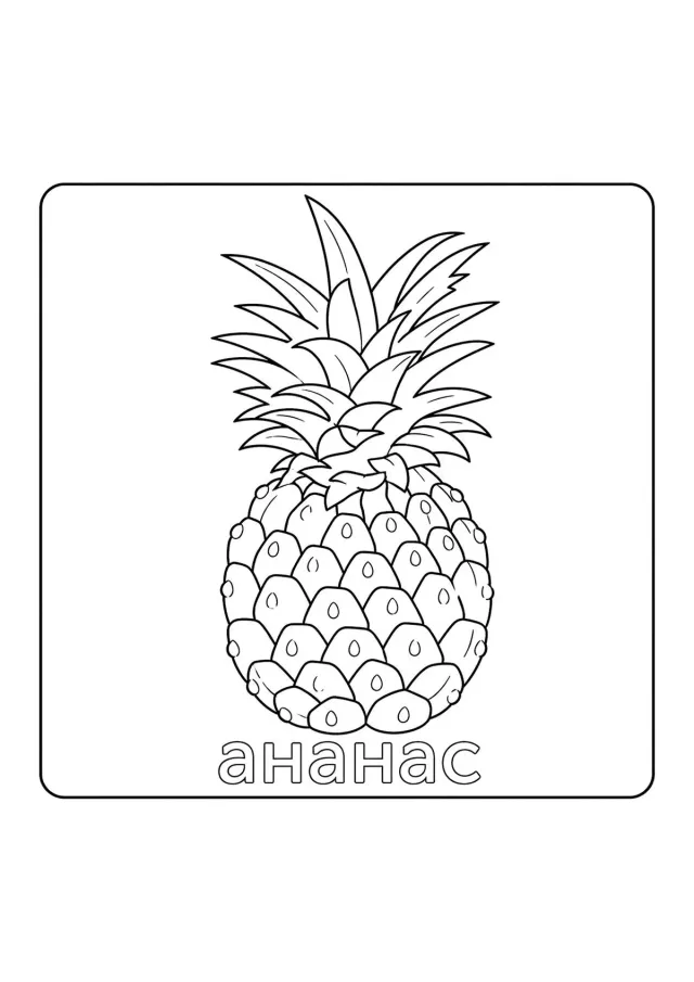 Ананас