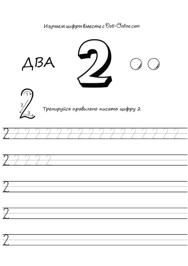 Цифра 2 прописью