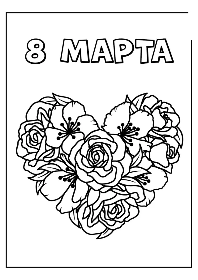 Сердце из роз на 8 марта