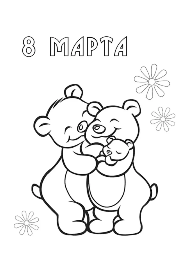 8 марта от любящего ребёнка